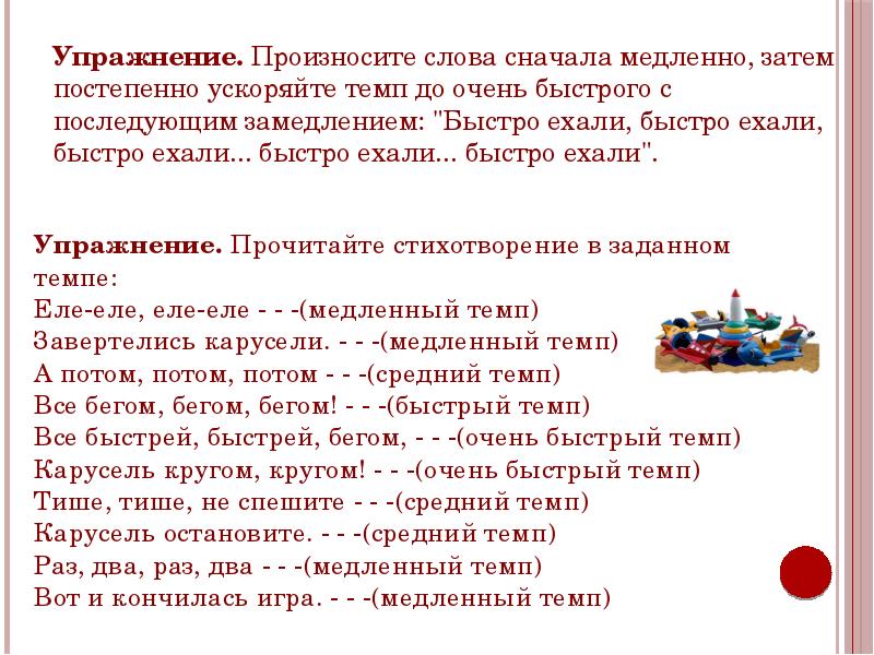 Потом медленно медленно. Быстро медленно задания. Быстро-медленно задания для детей. Упражнения на замедление темпа речи. Временные представления быстро медленно.