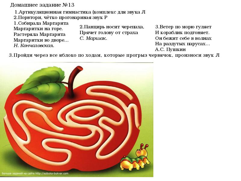 Постановка р презентация для дошкольников