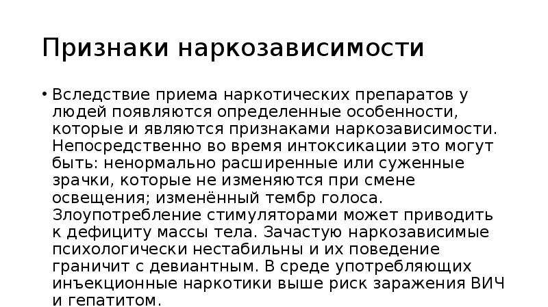 Вскакивать определенный. «Особенности психотерапии наркозависимости».. Антон Черняк наркозависимость. Особенности психотерапии наркозависимости по Павлову. Термин наркозависимость это.