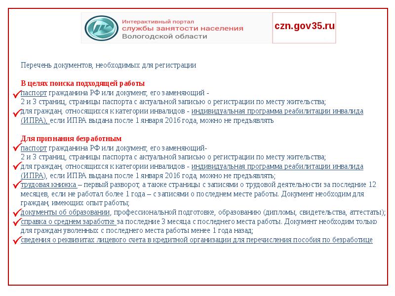 Зарегистрирован в целях поиска подходящей работы. Паспорт вакансии.