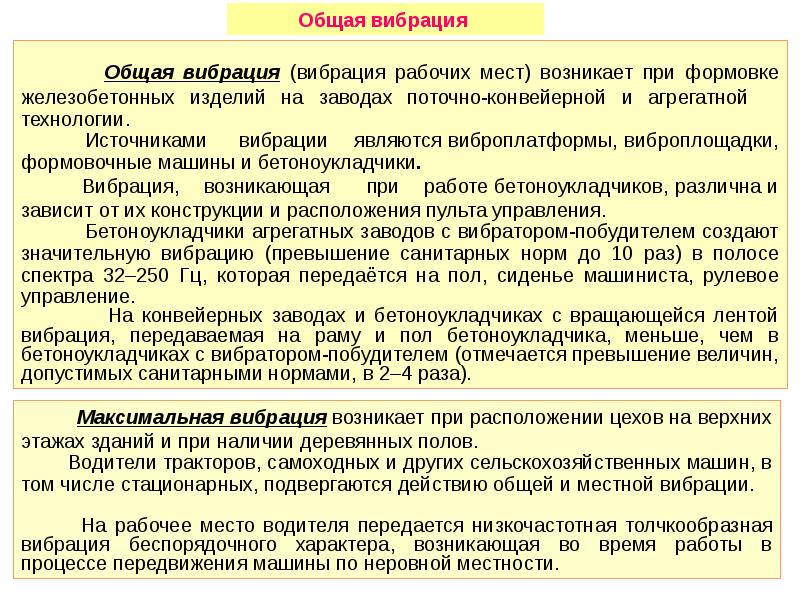 Шум и вибрация в городских условиях презентация