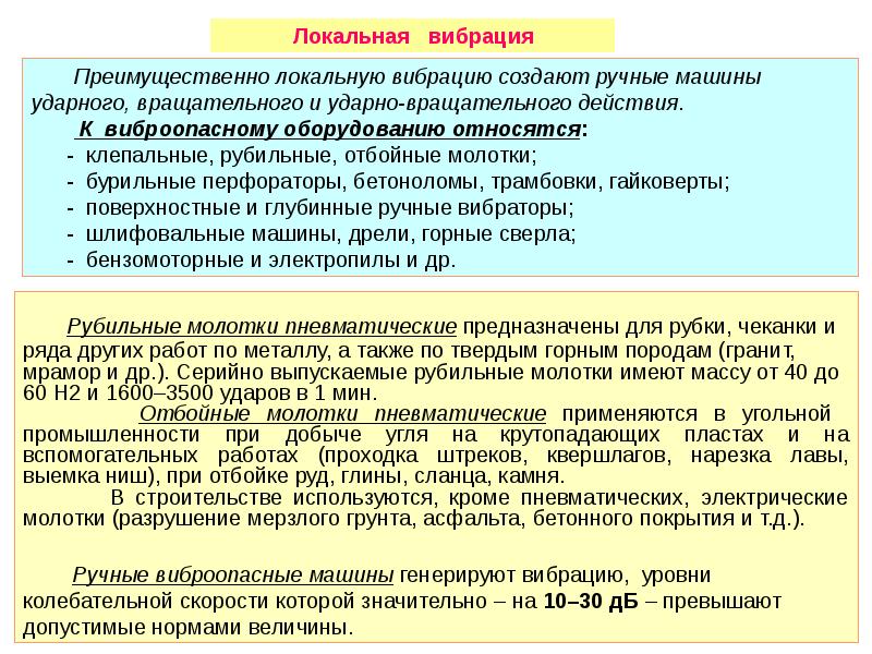 Защита от шума и вибрации бжд презентация