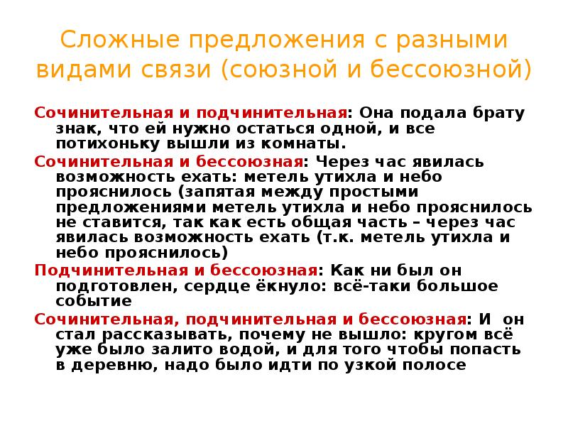 Сложные предложения с разными видами связи презентация 9 класс презентация