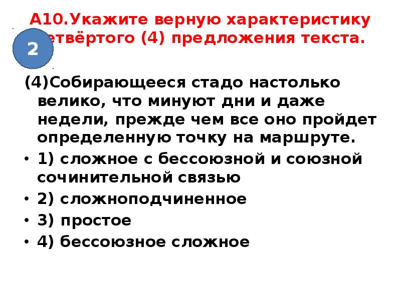 Верные параметры. Укажите верную характеристику четвертого предложения. Анализ предложений исполнителей. Верные характеристики мягкого управления. Укажите верную характеристику слова без дыма.