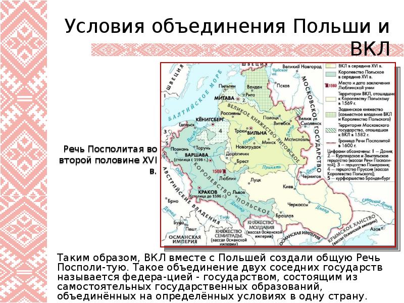 Образование речи посполитой презентация