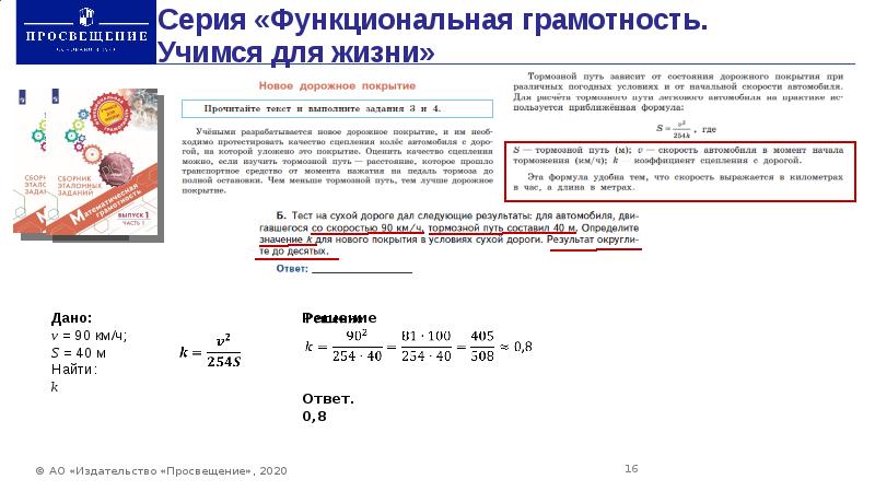 Математическая грамотность 5 класс презентация