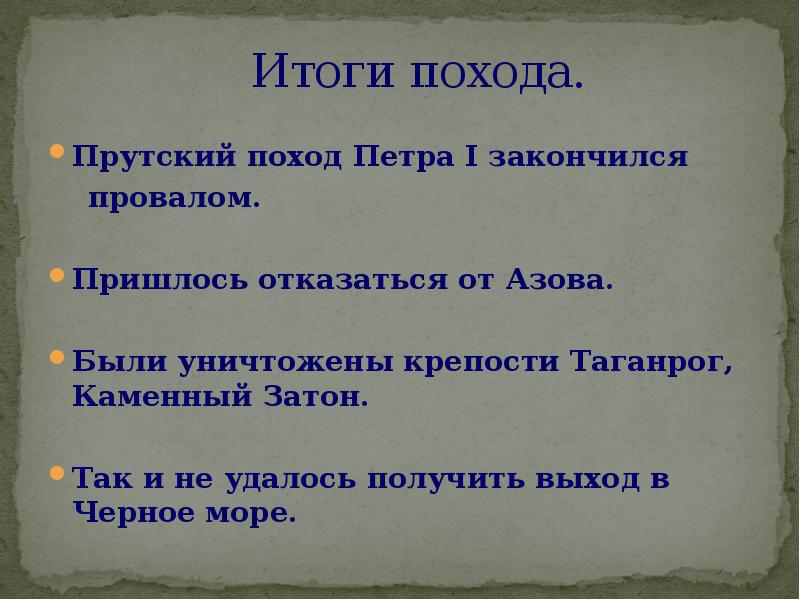 Схема прутского похода