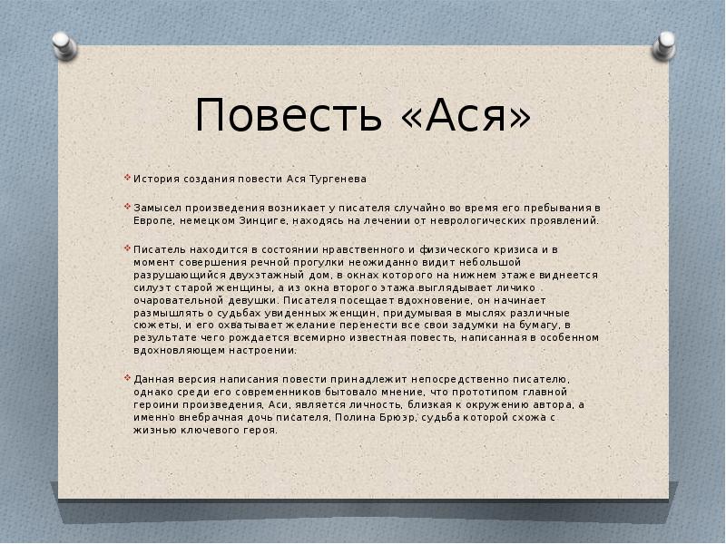 Идеи асе. История создания повести Ася. История создания повести Ася Тургенева. История создания повести Ася Тургенева кратко. Творческая история повести Ася.