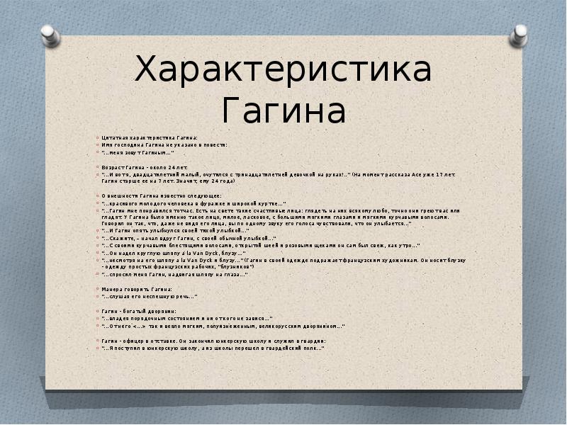 Описание героя н н. Характеристика Гагена. Цитатная характеристика план. Гагин характеристика. Характеристика Аси и Гагина.