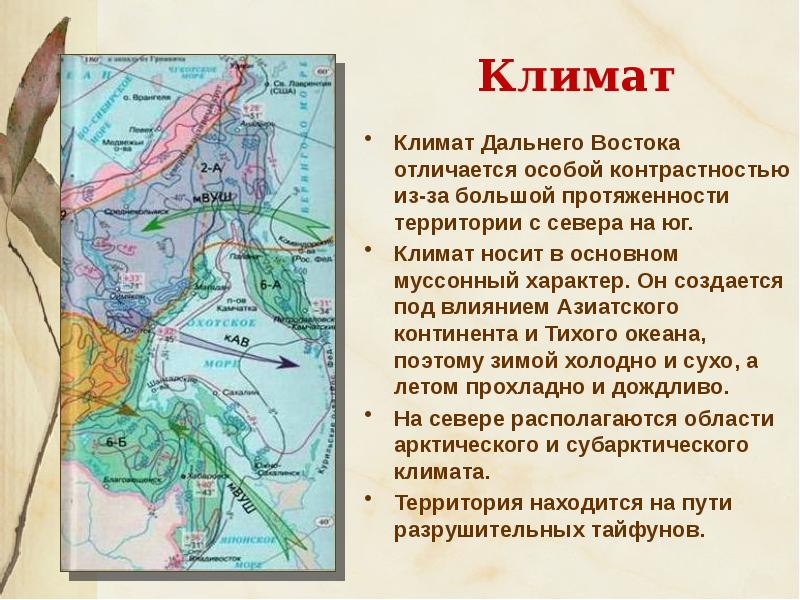 Дайте оценку природных условий на севере и юге дальнего востока по плану