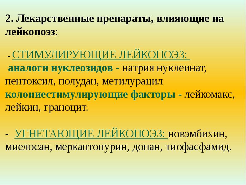 Презентация лекарственные средства влияющие на систему крови