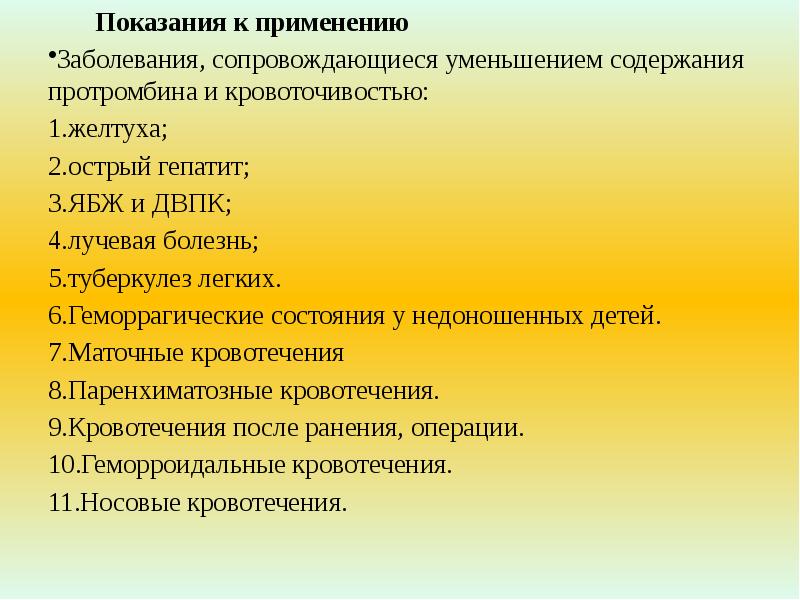 Презентация лекарственные средства влияющие на систему крови