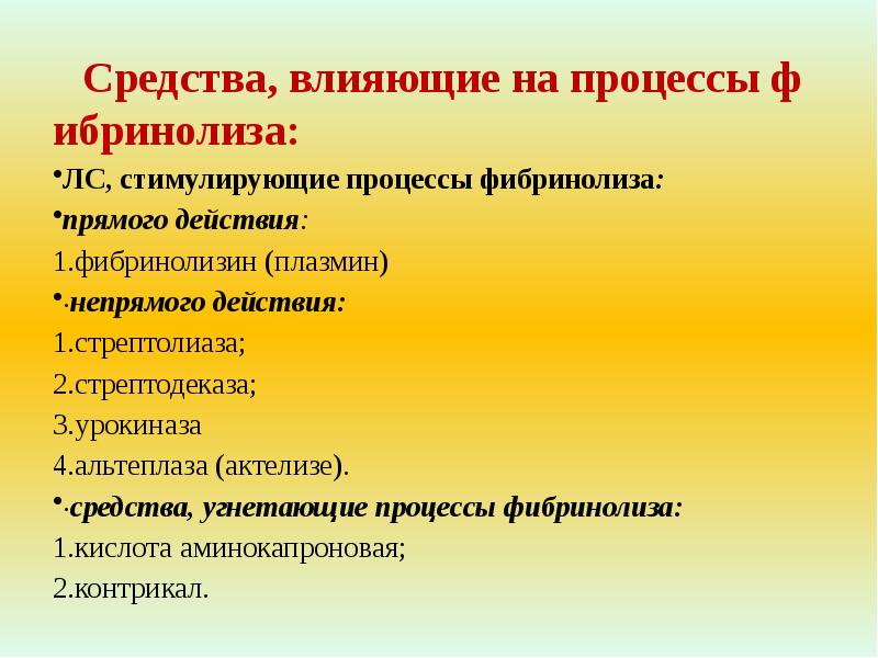 Презентация лекарственные средства влияющие на систему крови