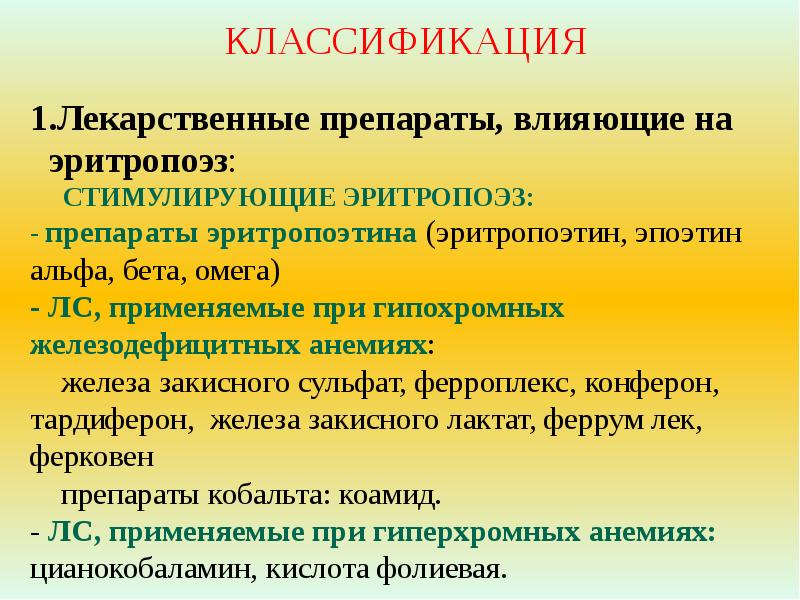 Презентация лекарственные средства влияющие на систему крови