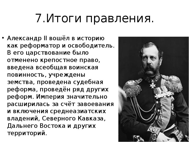 Александр 2 начало правления презентация