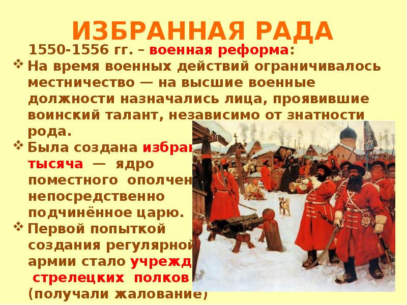 Начало правления ивана грозного реформы избранной рады 7 класс презентация