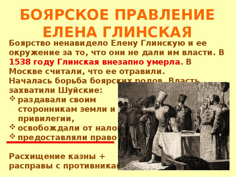 Царствование ивана iv регентство елены глинской. История 7 класс начало правления Ивана реформа избранной рады. История России 7 класс начало правления Ивана 4 реформы избранной рады. Правление Ивана 4 Грозного реформы избранной рады. Московское восстание 1547 реформы избранной рады.