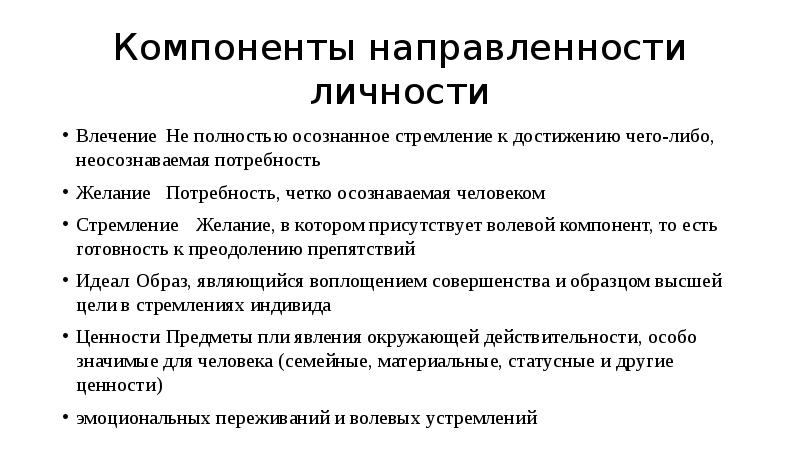 Влечения и желания