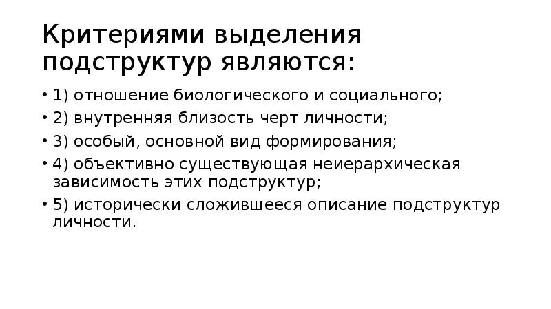 Ключевой критерий выделения данной практики. Структура личности по Платонову. К биологической подструктуре личности относится.... Критерии выделения категорий молодёжи. Критериями выделения науки являются.