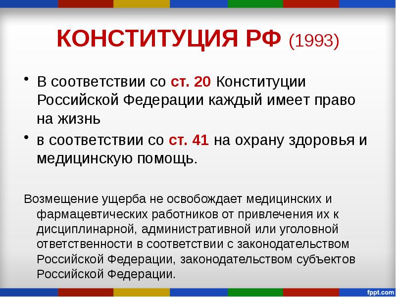 Конституция компенсация. Ст 20 Конституции. Статья 20 Конституции РФ. Право на охрану здоровья положение Конституции РФ. Конституция РФ юридическая ответственность.