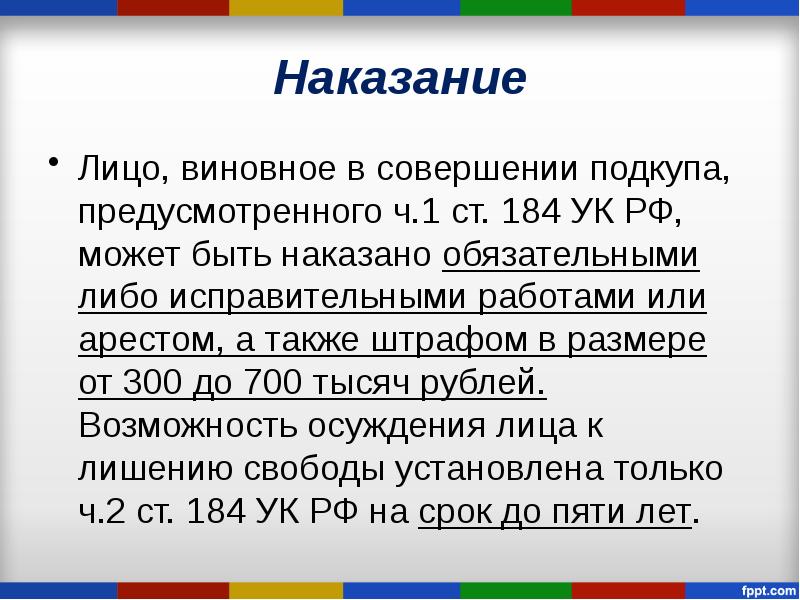ст 184 ук состав. ст 184 ук. статья 184,1. статья 184 ук рф. ст 184 гк рф.