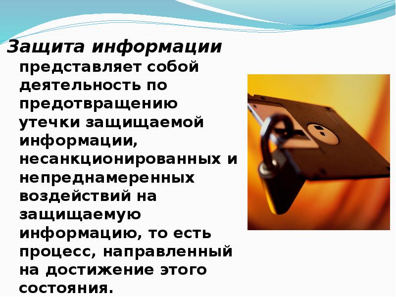 Информационная безопасность 9 класс обж презентация