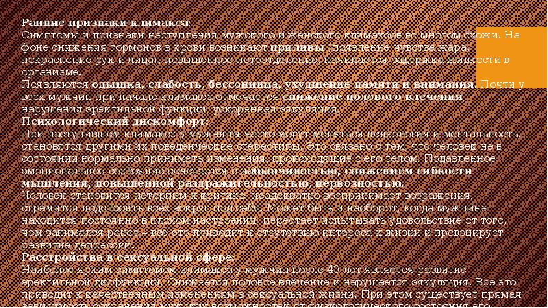 Климакс у мужчин возраст. Время наступления раннего климакса у мужчин. Стихи про мужской климакс. Эссе на тему течение климакса у мужчин. Продолжить фразу-климакс движется уже....