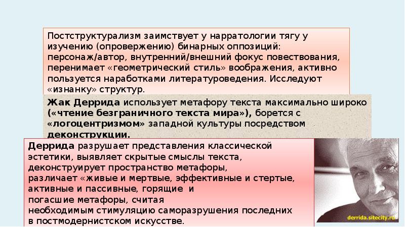 Структурализм и постструктурализм в философии презентация