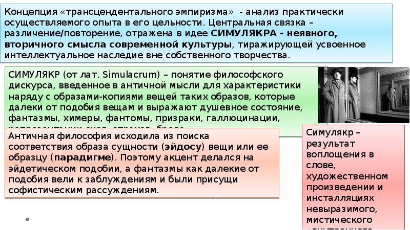 Структурализм и постструктурализм в философии презентация