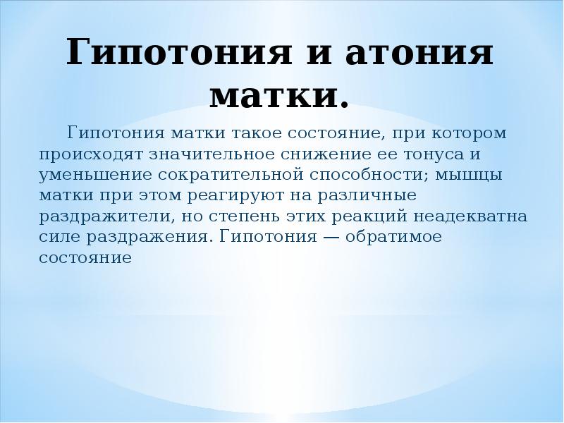 Атония мышц это. Гипотония атония.