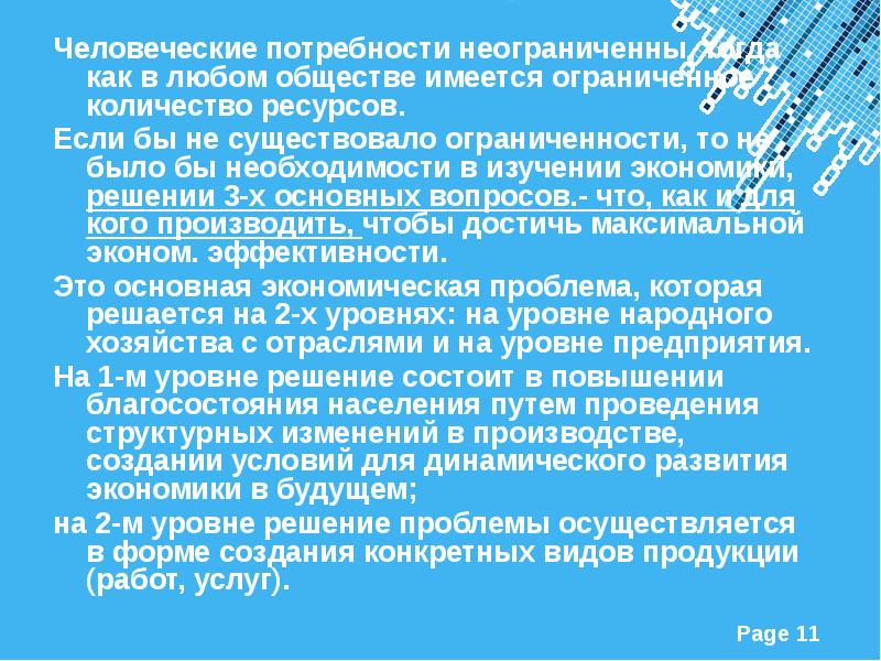 Неограниченные ресурсы. Если бы ресурсы были неограниченными. Сочинение если бы ресурсы были неограниченны. В любом сообществе существует Ограниченное число. Пояснение если бы ресурсы были неограничены.