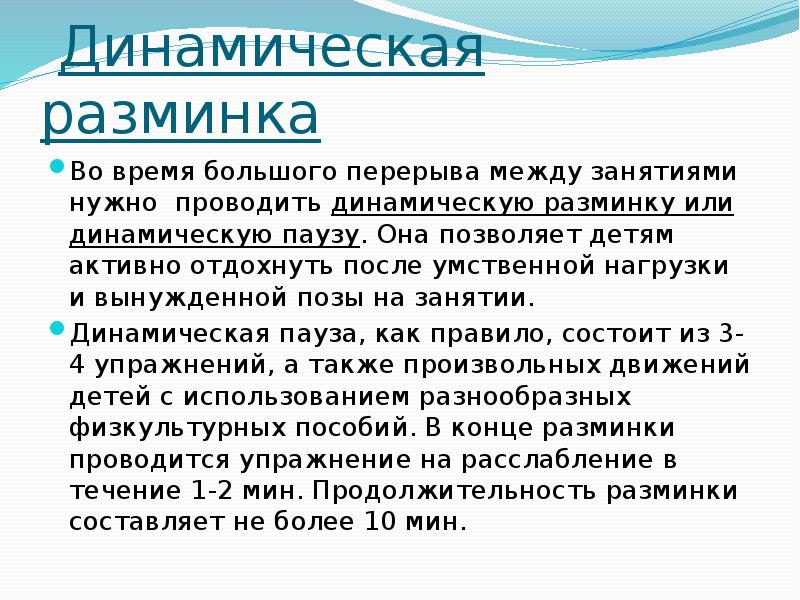 Разминка состоит из части