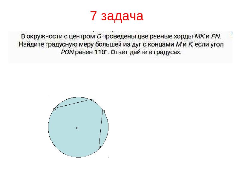 Градусная мера окружности презентация