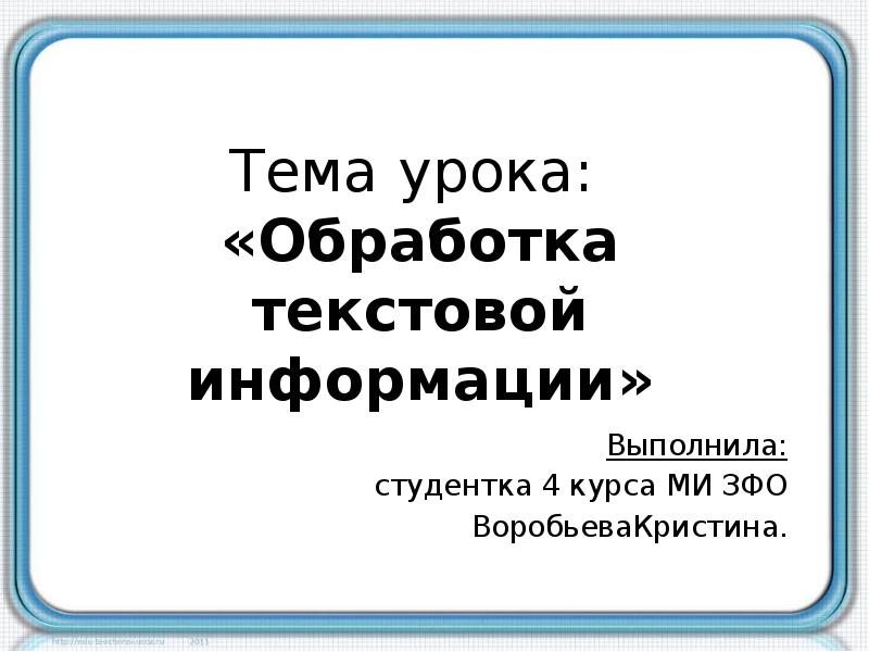 Обработка текстовой информации картинки