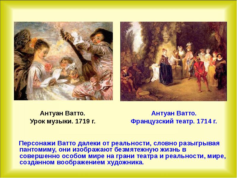 Антуан ватто презентация