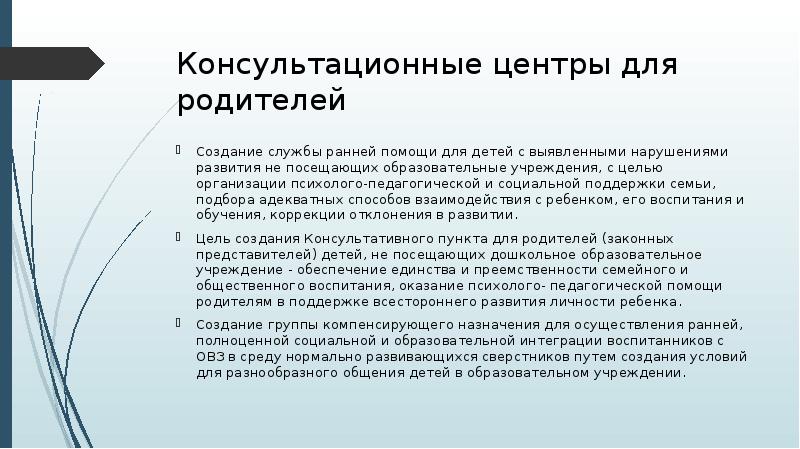 Групповая консультативная работа с родителями