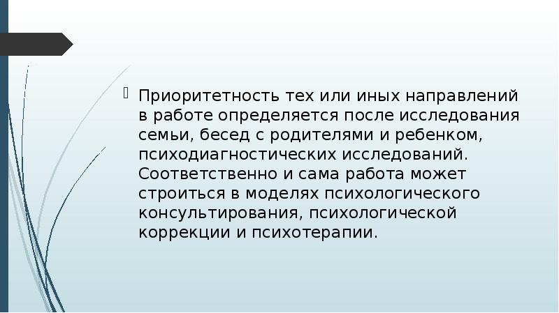 Диагностико консультативная работа с детьми с овз в условиях инклюзивного обучения презентация