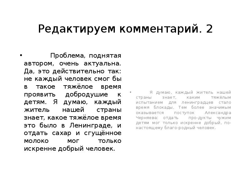 Этот вопрос поднимает автор текста