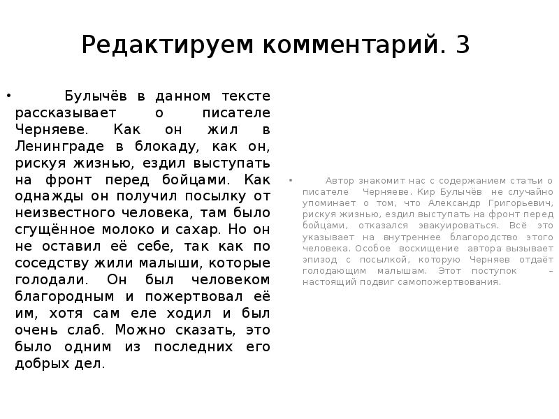 Автор данного текста. Булычёв в данном тексте рассказывает о писателе Черняеве. Черняев писатель Ленинград. Давай текст. Александр Черняев писатель блокада Ленинграда.