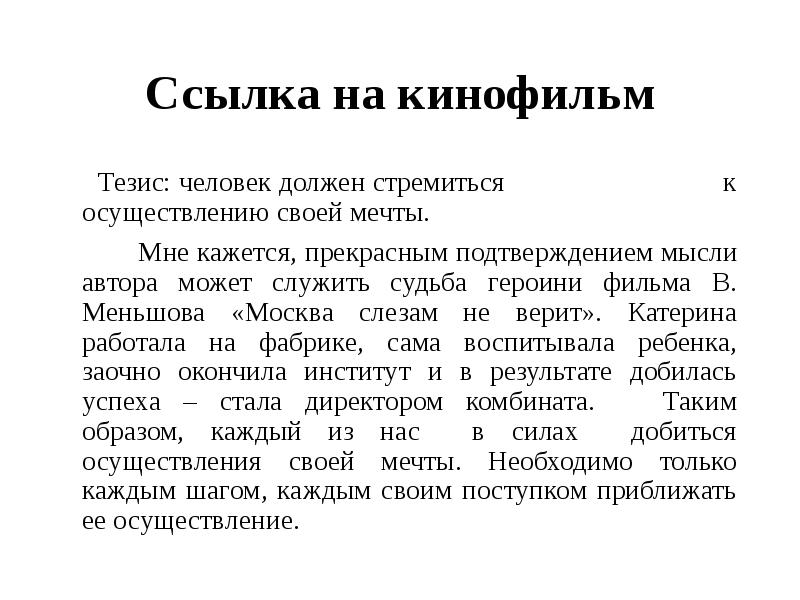 Тезис человек. Судьба человека тезис. Тезисы про личность. Жизнь и судьба человека тезисы. Личность тезис ЕГЭ.