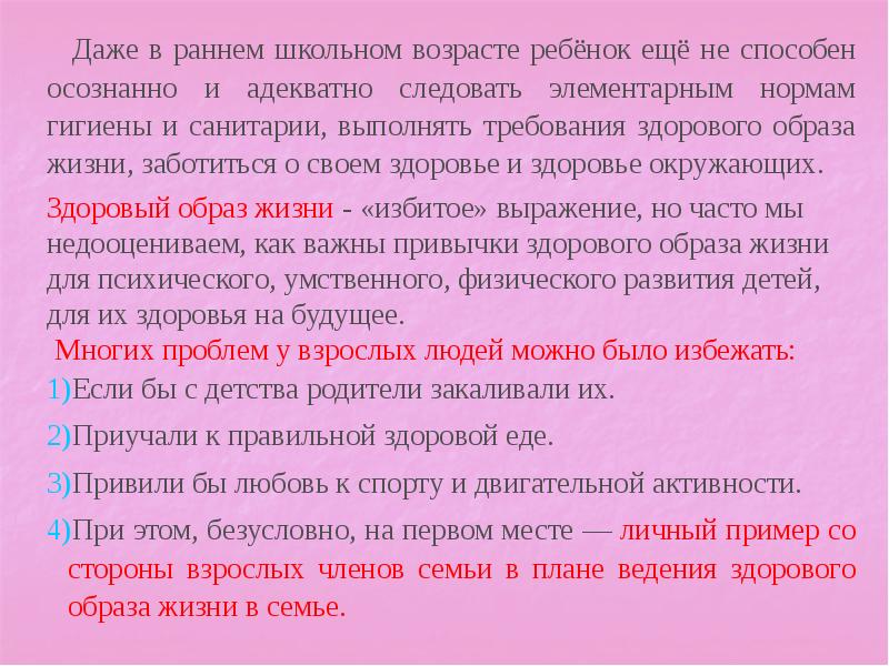 Презентация обж 9 класс семья и здоровый образ жизни