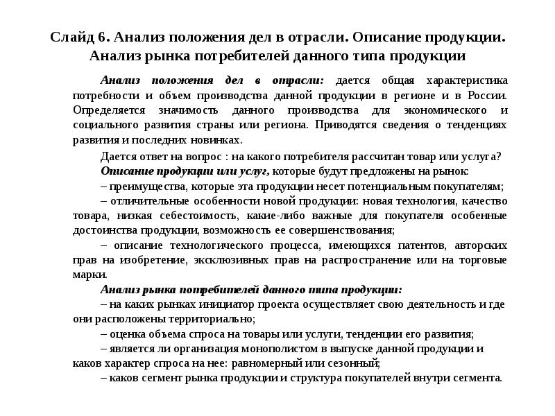 Анализ положений. Анализ положения дел в отрасли. Анализ положения в отрасли описание продукта (услуги). Анализ положения дел в отрасли как сделать. Анализ положения дел в отрасли кофейни.