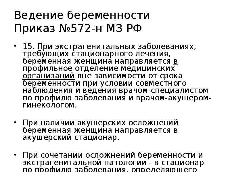 Оснащение женской консультации по приказу 1130н