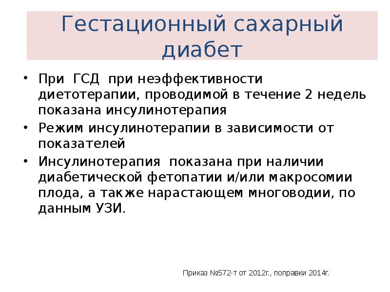 Гестационный диабет клинические рекомендации 2023