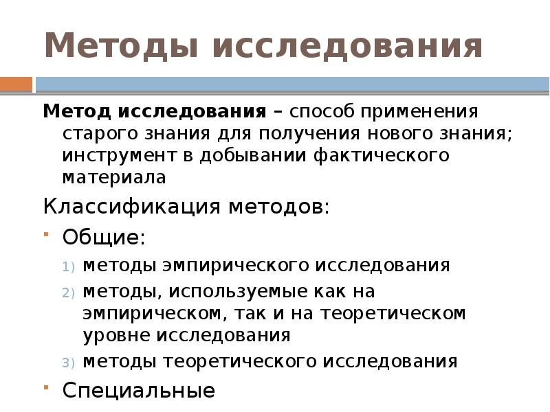 Методы изучения в проекте