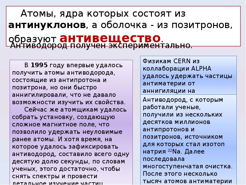 Три этапа в развитии физики элементарных частиц презентация 11 класс