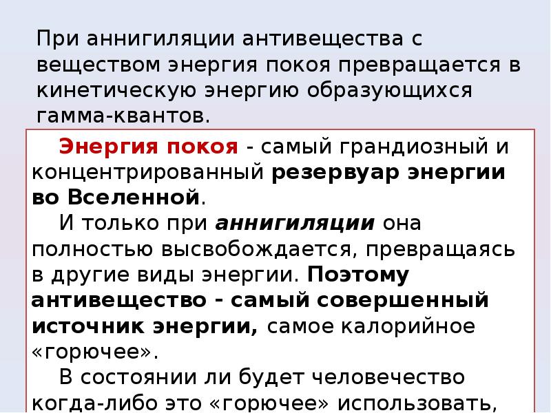 Три этапа в развитии физики элементарных частиц презентация 11 класс