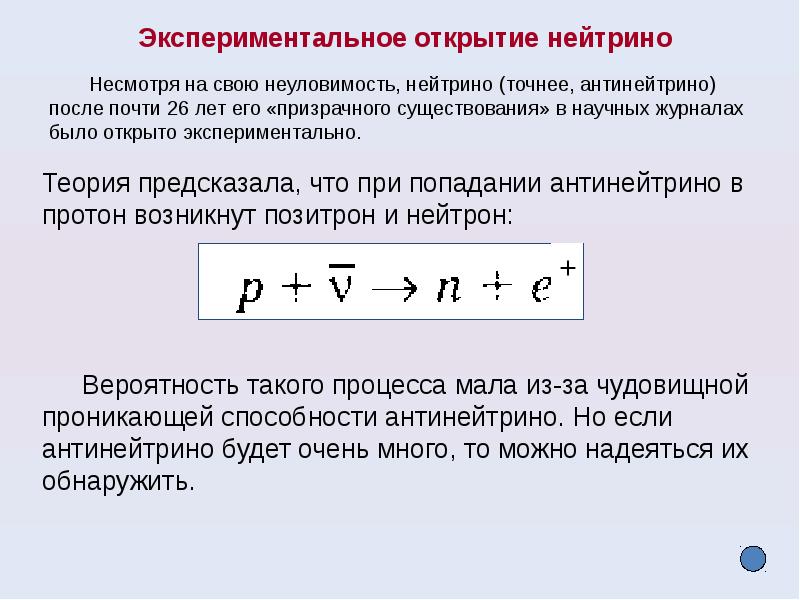 Открытие позитрона античастицы презентация