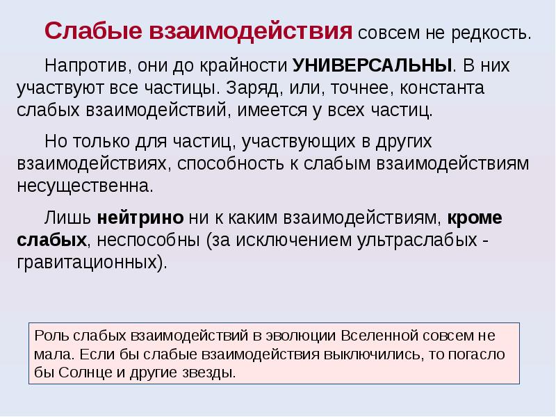 Три этапа в развитии физики элементарных частиц презентация 11 класс