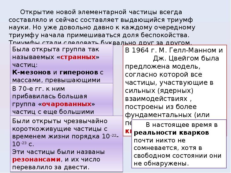 Три этапа в развитии физики элементарных частиц презентация 11 класс